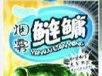 龙王恨渔具店图2