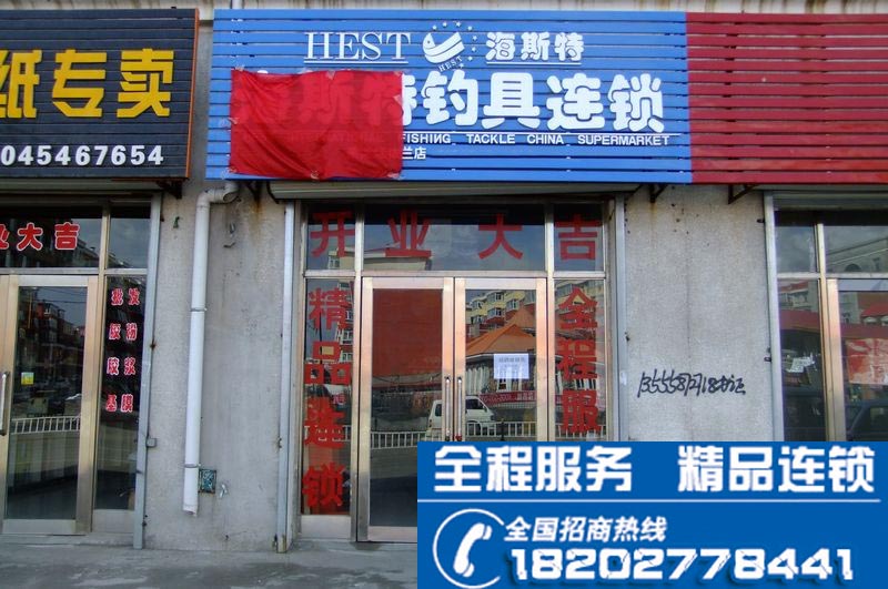 海斯特钓具图3