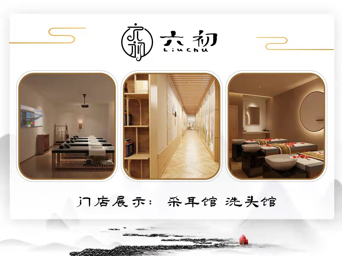 六初采耳洗头馆图4