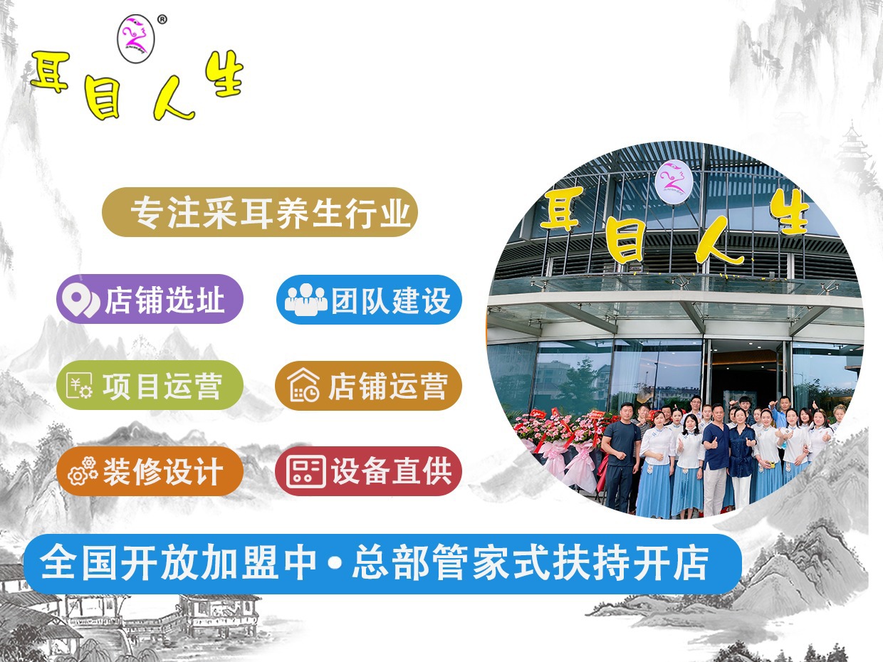 耳目人生采耳图7