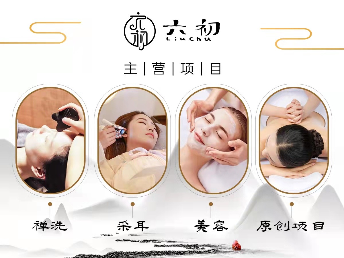 六初采耳洗头馆图2