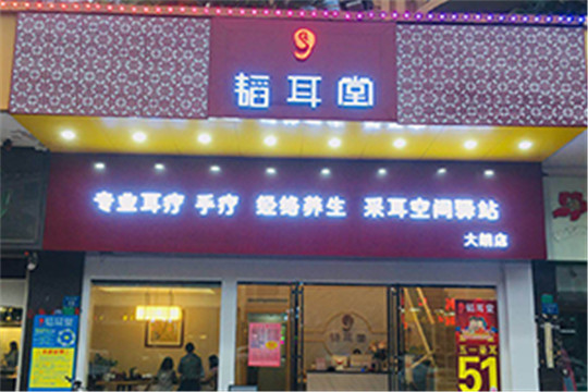 韬耳堂图3