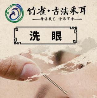 竹雀古法采耳图3