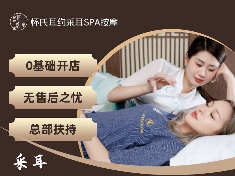 怀氏耳约躺氏采耳SPA图3