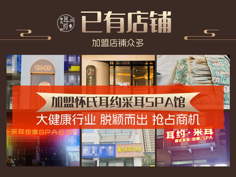 怀氏耳约躺氏采耳SPA图4