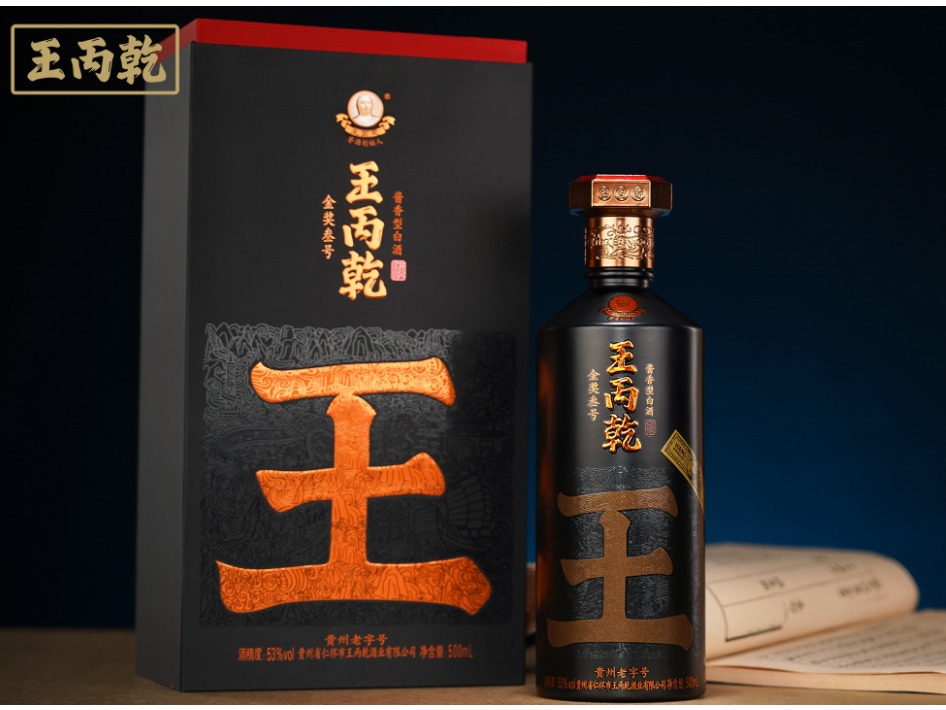 王丙乾酱香型酒