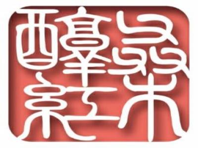 桑醇酒业