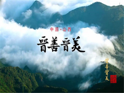 晋善晋美酒业图2