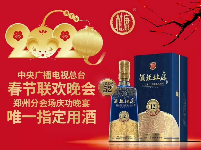 杜康白酒
