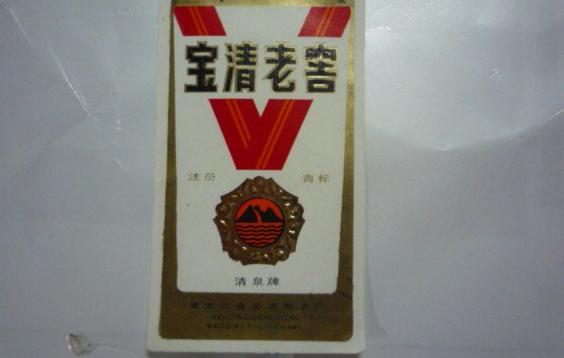 宝清老窖酒图4