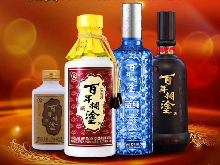 百年糊涂酒