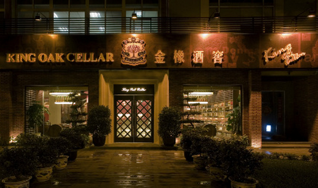 金橡酒窖