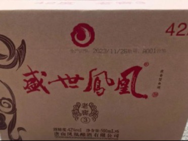 盛世凤凰酒