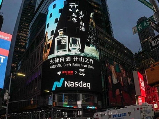 开山白酒图2