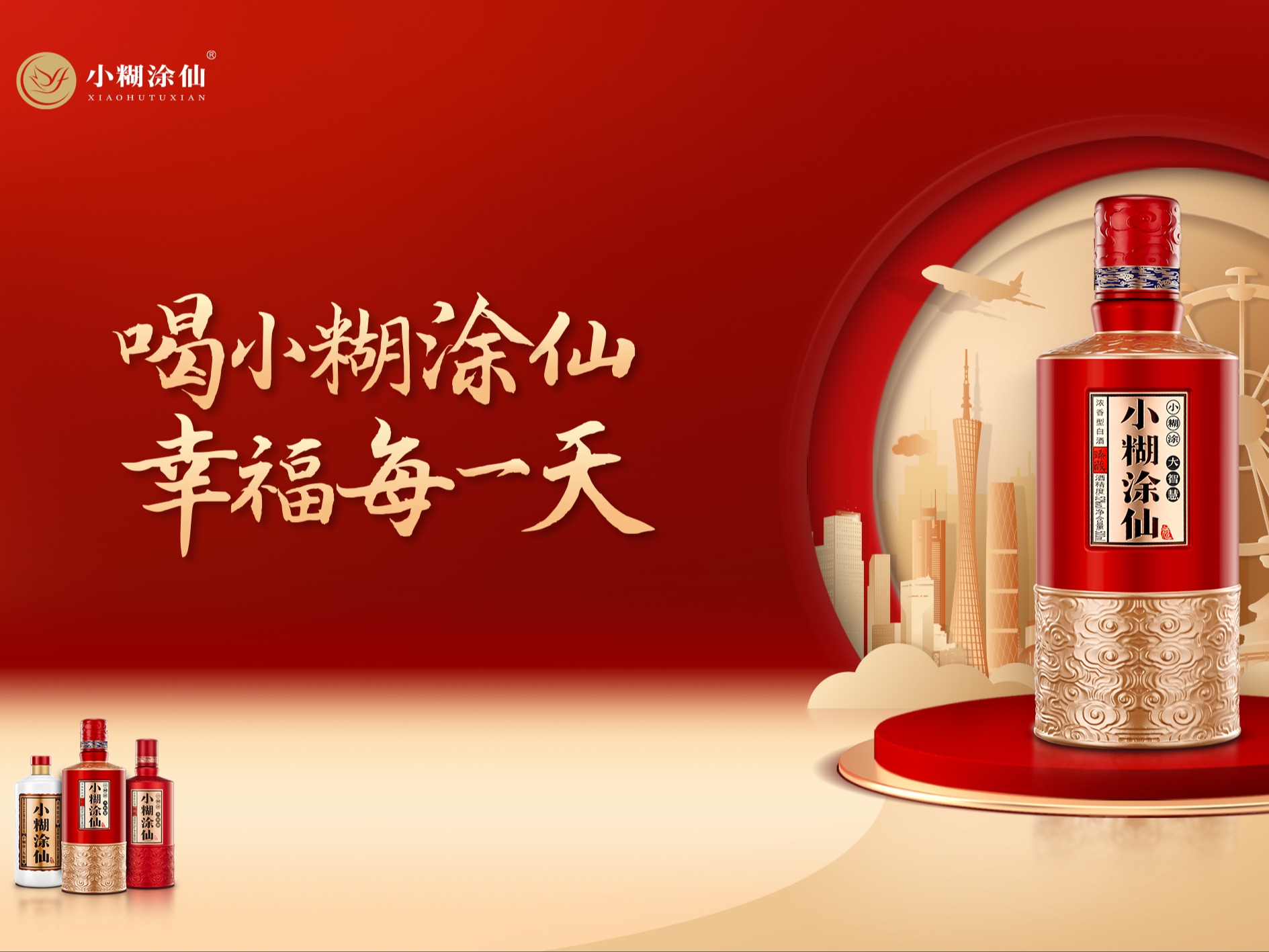 糊涂仙