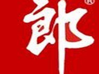郎酒新郎酒