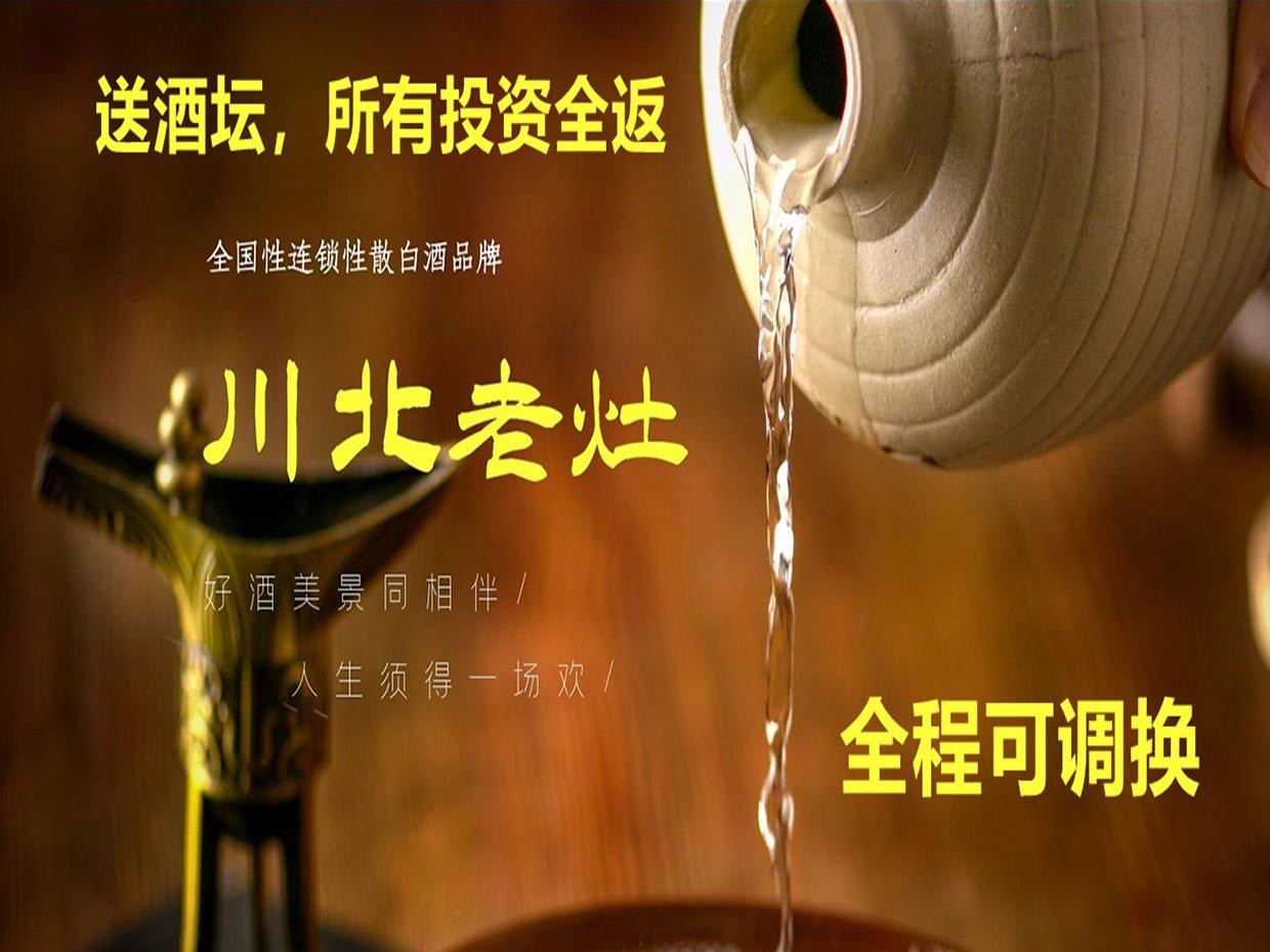 老灶酒
