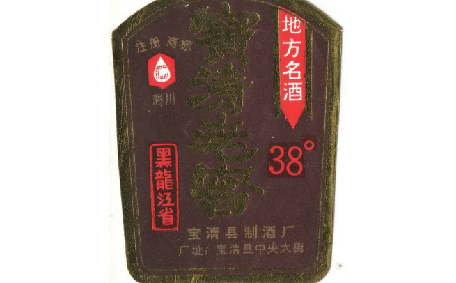 宝清老窖酒图2