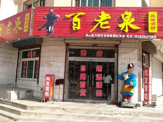 百老泉图4