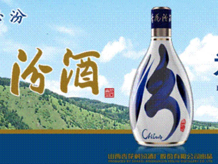 山西汾酒图2