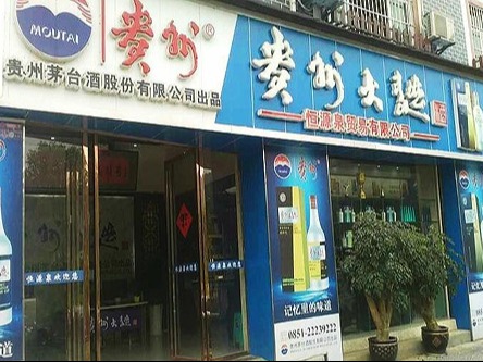 贵州大曲图2