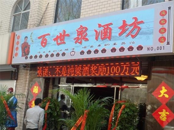 百世泉图4