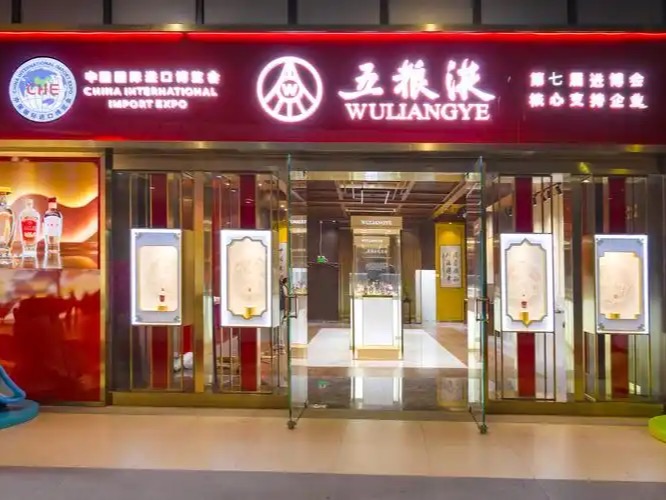 五粮液图2