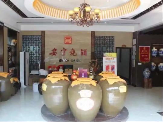 安宁烧酒图3