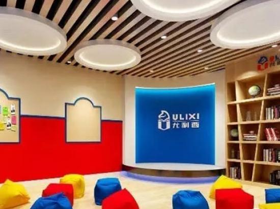 尤利西儿童成长学院