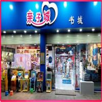 亲子城儿童用品