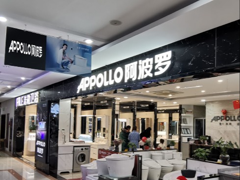 阿波罗