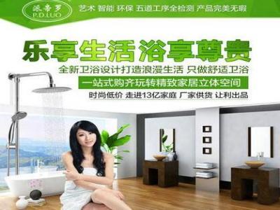 派帝罗卫浴
