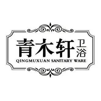 青木轩卫浴