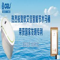 欧艾佳智能卫浴