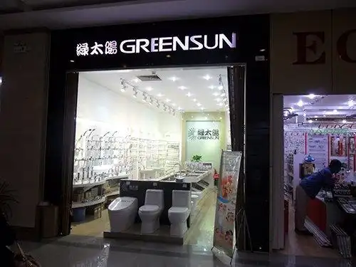 绿太阳卫浴
