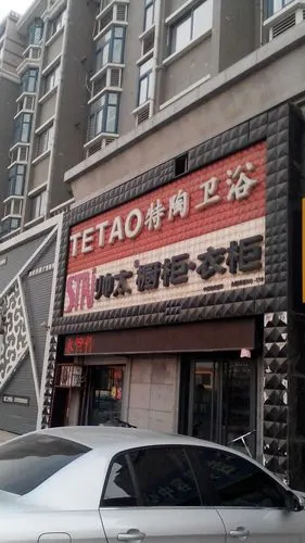 特陶卫浴