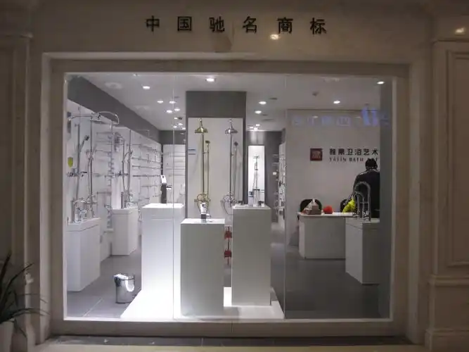 雅鼎卫浴