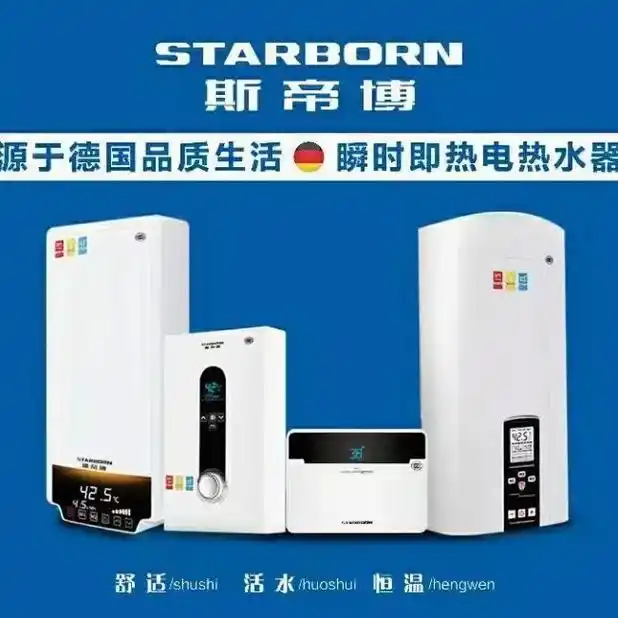 斯帝博热水器