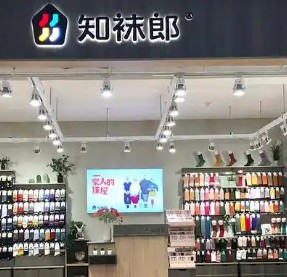 知袜郎