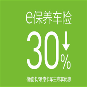 e保养