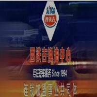 西铁古换油中心