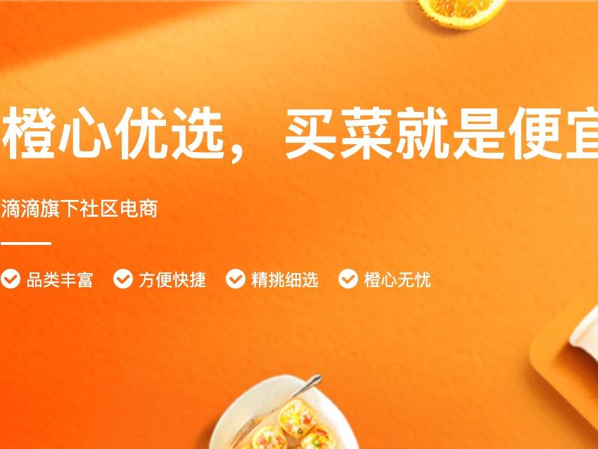 橙心优选