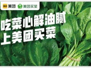 美团买菜