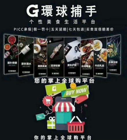 环球捕手
