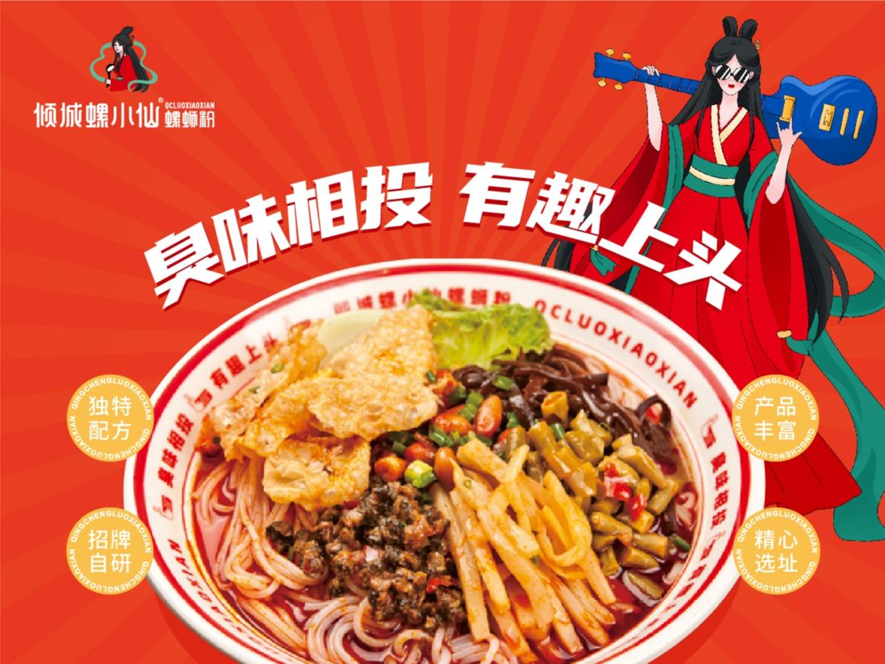 倾城螺小仙螺蛳粉