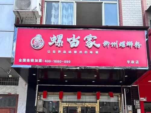 螺当家