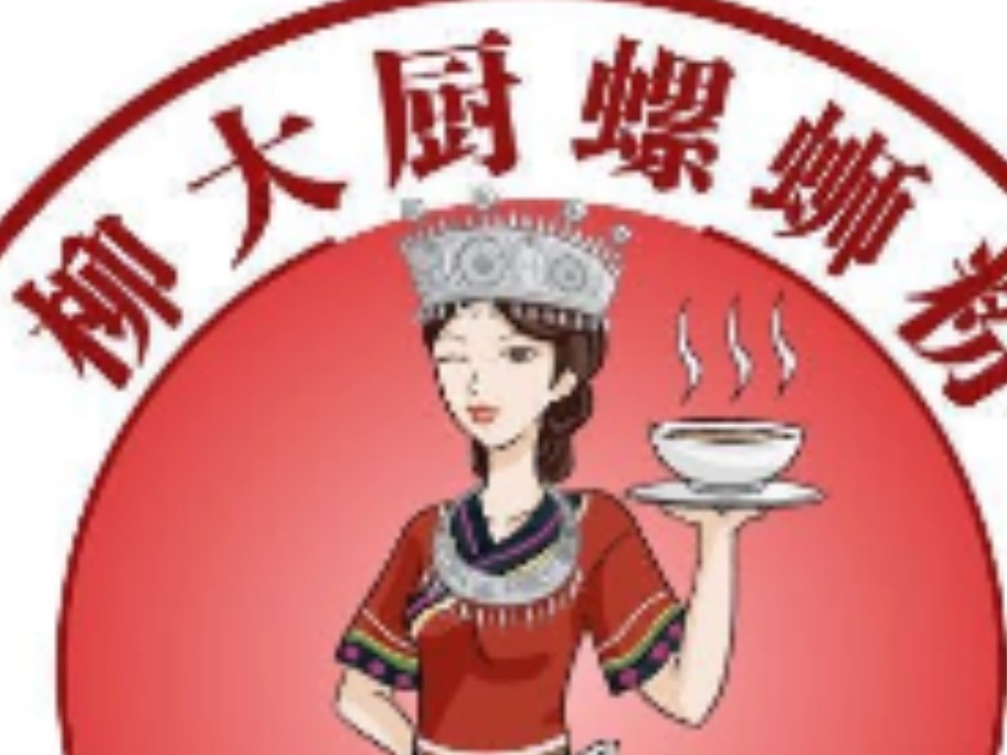 柳大厨