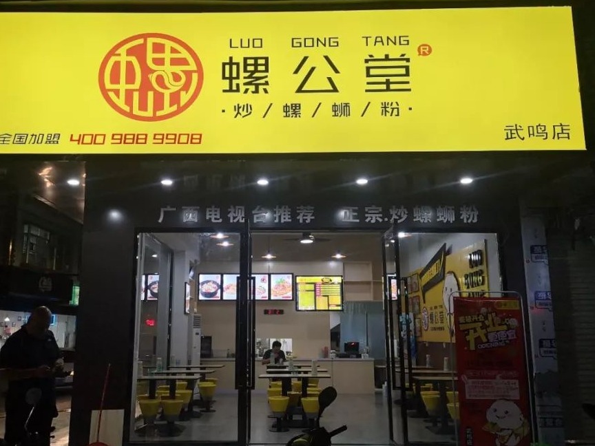 螺公堂