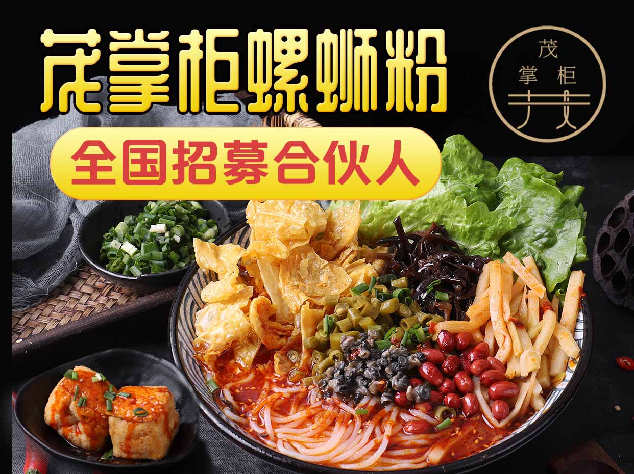 茂掌柜螺蛳粉