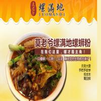 莫老爷螺满地螺蛳粉